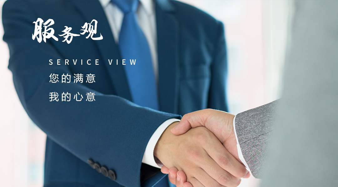 服務(wù)觀.jpg